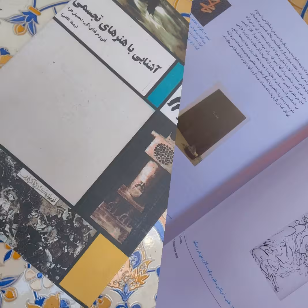 کتاب درسی هنر(آشنایی باهنرتجسمی)