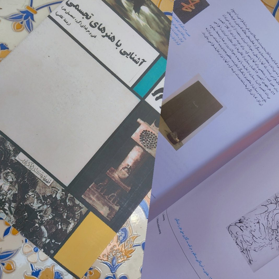 کتاب درسی هنر(آشنایی باهنرتجسمی)