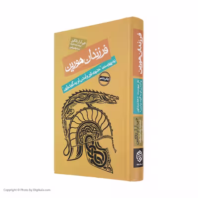کتاب فرزندان هورین اثر جی آر آر تالکین انتشارات روزنه