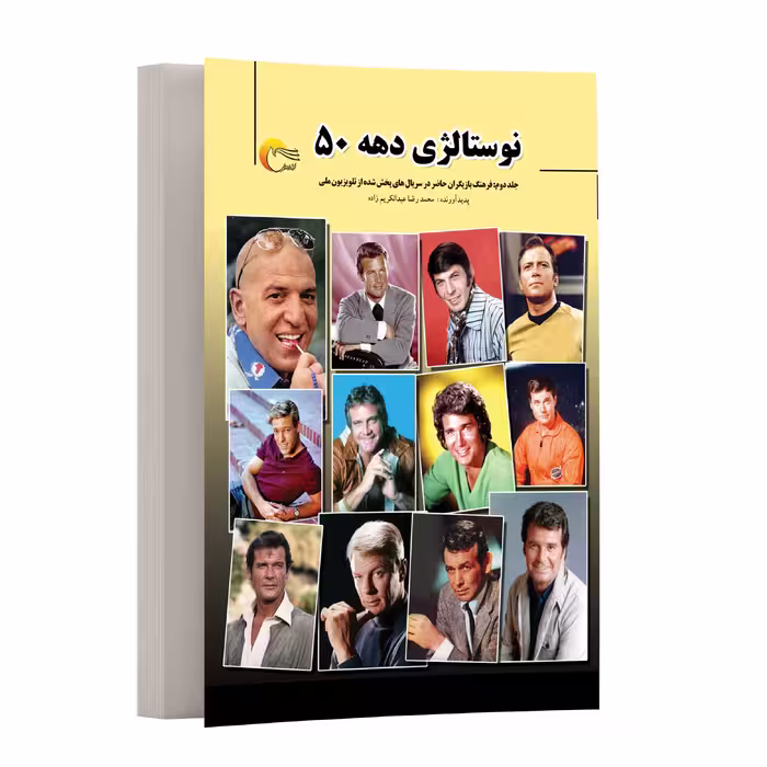 کتاب نوستالژی اثر محمدرضا عبدالکریم زاده انتشارات مرسل