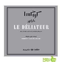 گره‌‌گشا دلیاتور ارنست ون ‌دو ولد سرود - سیب ترش - SibTorsh تخفیف ویژه