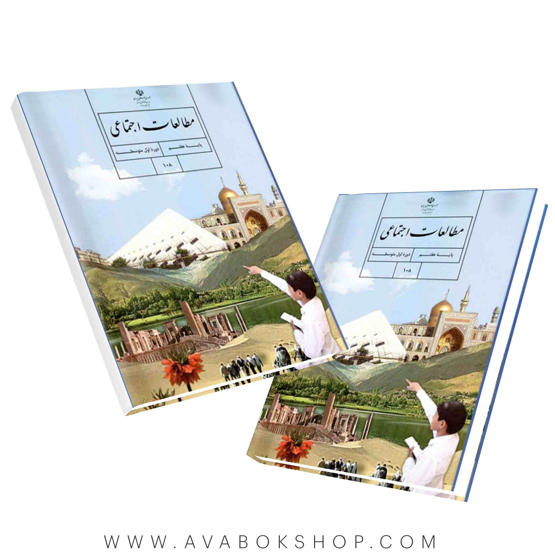 کتاب درسی مطالعات اجتماعی هفتم 1404 | چاپ جدید