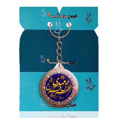 جاکلیدی پرمانه طرح ادعیه و مذهبی کد pmy.6456