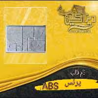 قالب abs پرنس