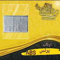 قالب abs پرنس