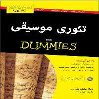 کتاب های دامیز (تئوری موسیقی)/ مایکل پیلوفر/ هیرمند - کتاب‌فروشی کوچه کتاب