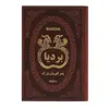 کتاب بردیا اثر ه. دلپاک انتشارات پارمیس