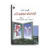 کتاب اصول و تفسیر سرولوژی بالینی اثر دکتر پرویز پاکزاد. انتشارات حیدری