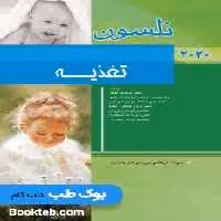 تغذیه نلسون 2020