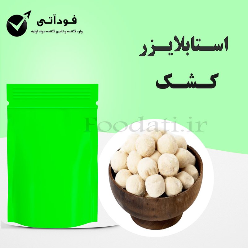 استابلایزر کشک 500 گرمی