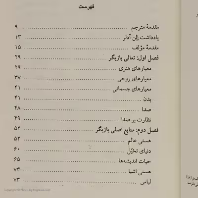 کتاب کلاس‌ های بازیگری استلا آدلر اثر جوانا روته نشر نقش و نگار