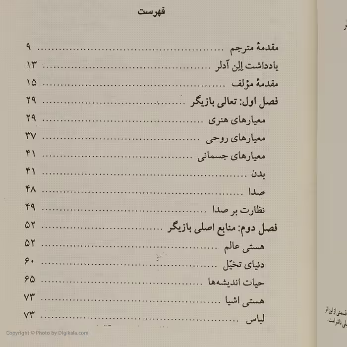 کتاب کلاس‌ های بازیگری استلا آدلر اثر جوانا روته نشر نقش و نگار
