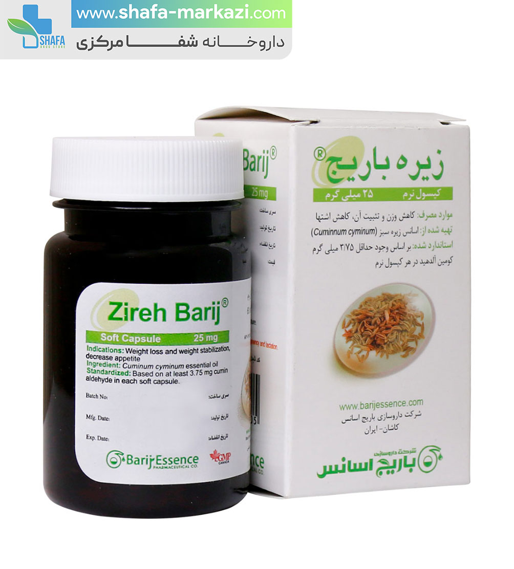 کپسول زیره 25 میلی گرم باریج اسانس | Barij essence cumin 25 mg