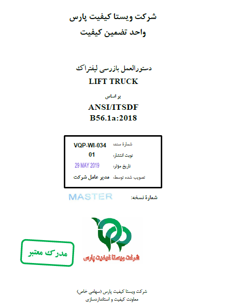 دفترچه دستورالعمل بازرسی لیفتراک ( LIFT TRUCK ) - واحد تضمین کیفیت شرکت ویستا کیفیت پارس