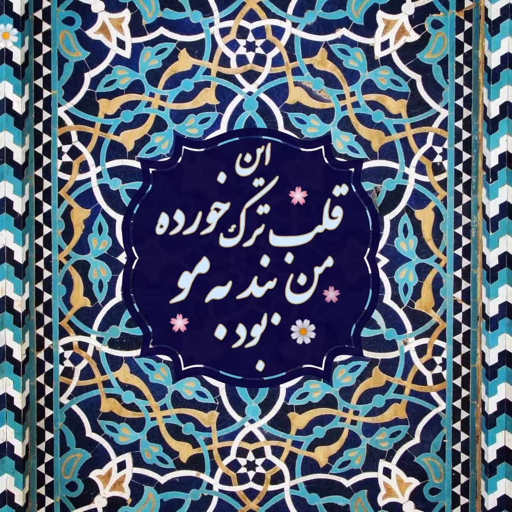 تابلو کاشی بند