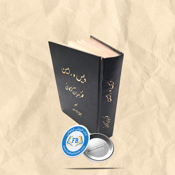 ویس و رامین