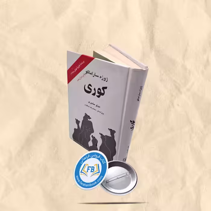 کوری