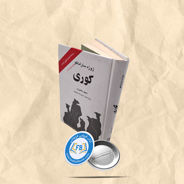 کوری