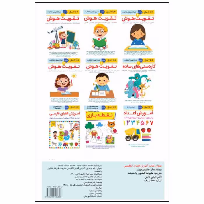 کتاب آموزش الفبای انگلیسی اثر سارا جانیس برون انتشارات نبض دانش