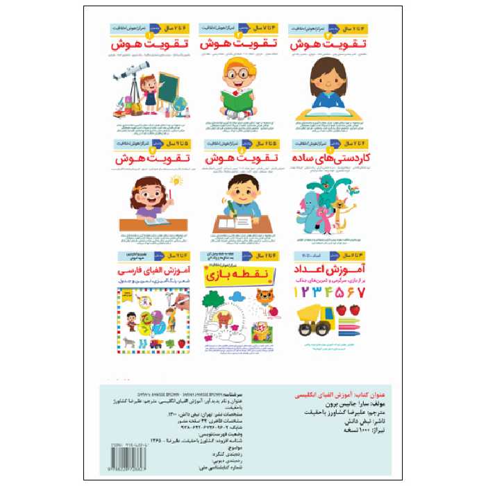 کتاب آموزش الفبای انگلیسی اثر سارا جانیس برون انتشارات نبض دانش