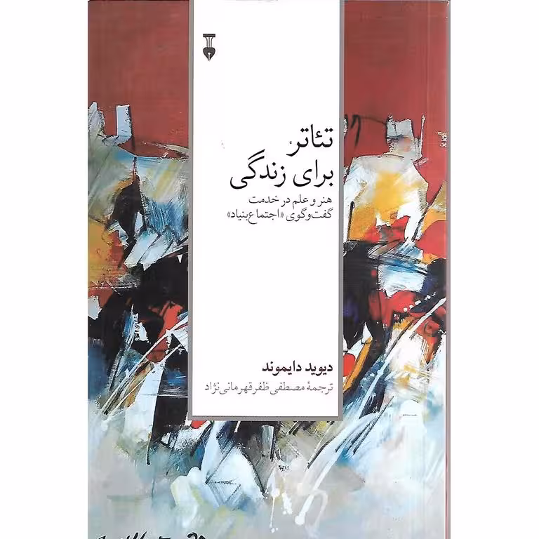 تئاتر برای زندگی