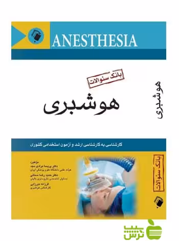 بانک سوالات هوشبری اندیشه رفیع - سیب ترش - SibTorsh پریسا مرادی مجد