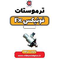 ترموستات فونیکس Fx