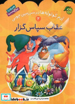 قیمت و خرید کتاب آدم کوتوله ها در سرزمین چوبی 2 | ایده بوک