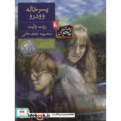 کتاب پسر خاله وودرو