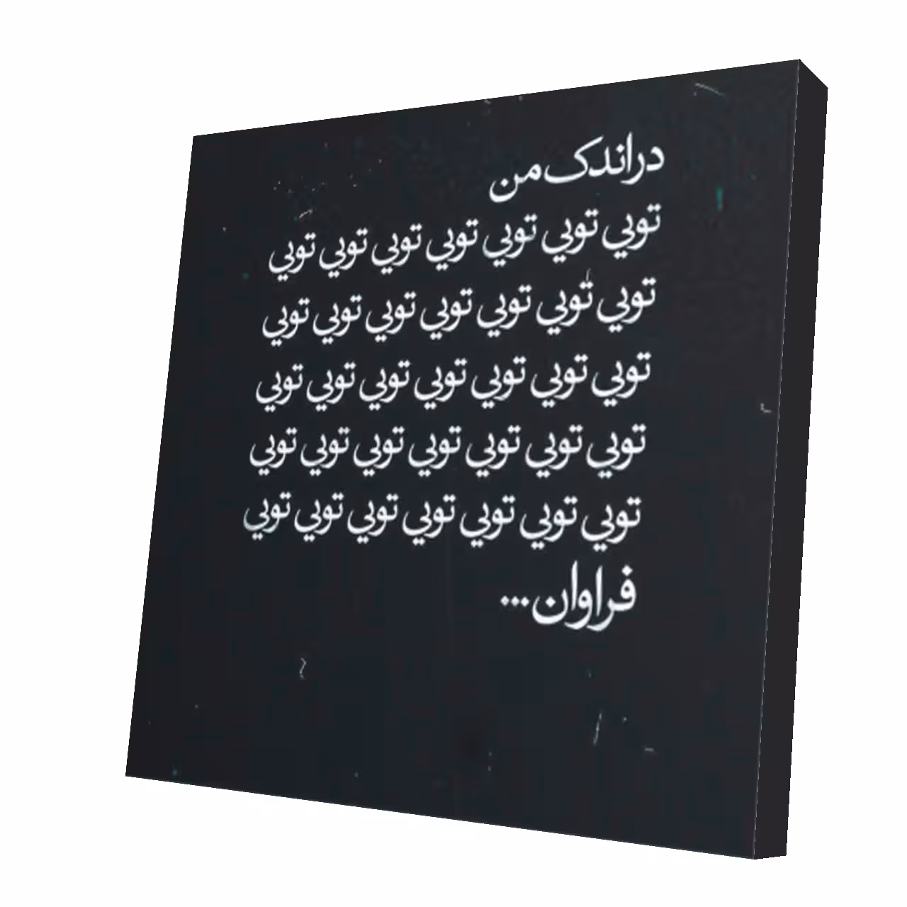 استیکر طرح دلنوشته 44
