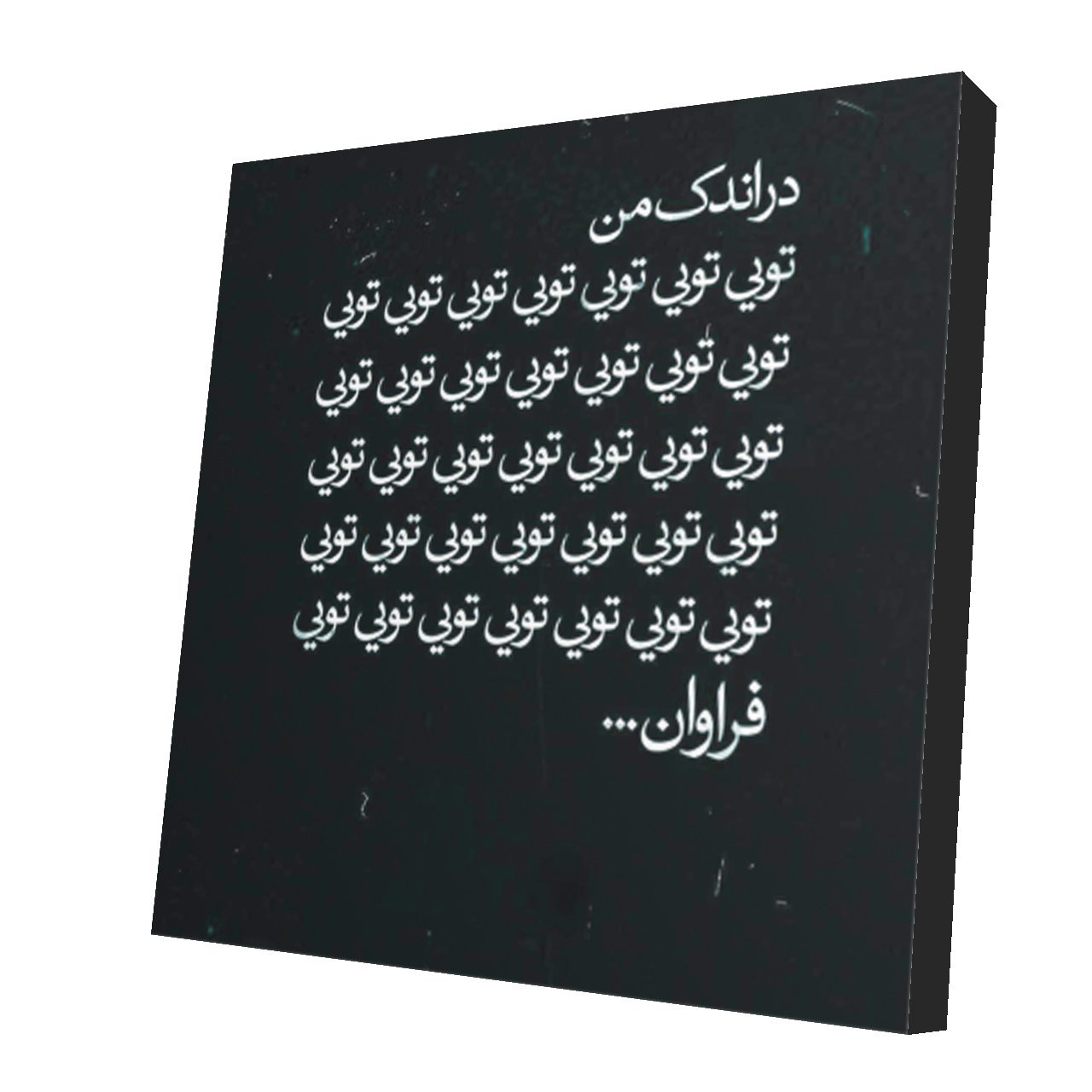 استیکر طرح دلنوشته 44