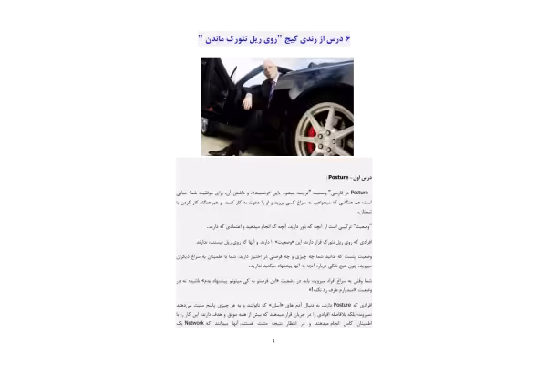 کتاب روی ریل نتورک ماندن - کتابخانه مجازی واتیکان