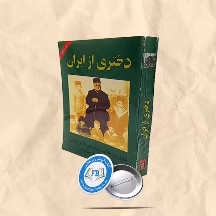 دختری ازایران