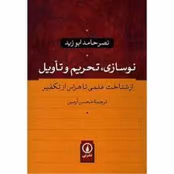 نوسازی.تحریم و تاویل | مرکز فرهنگی آبی
