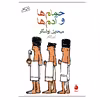 کتاب حمام ها و آدم ها اثرمیخاییل زوشنکو نشر ماهی 