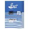 کتاب آبی مدیریت ورزشی اثر رسول نوروزی سیدحسینی