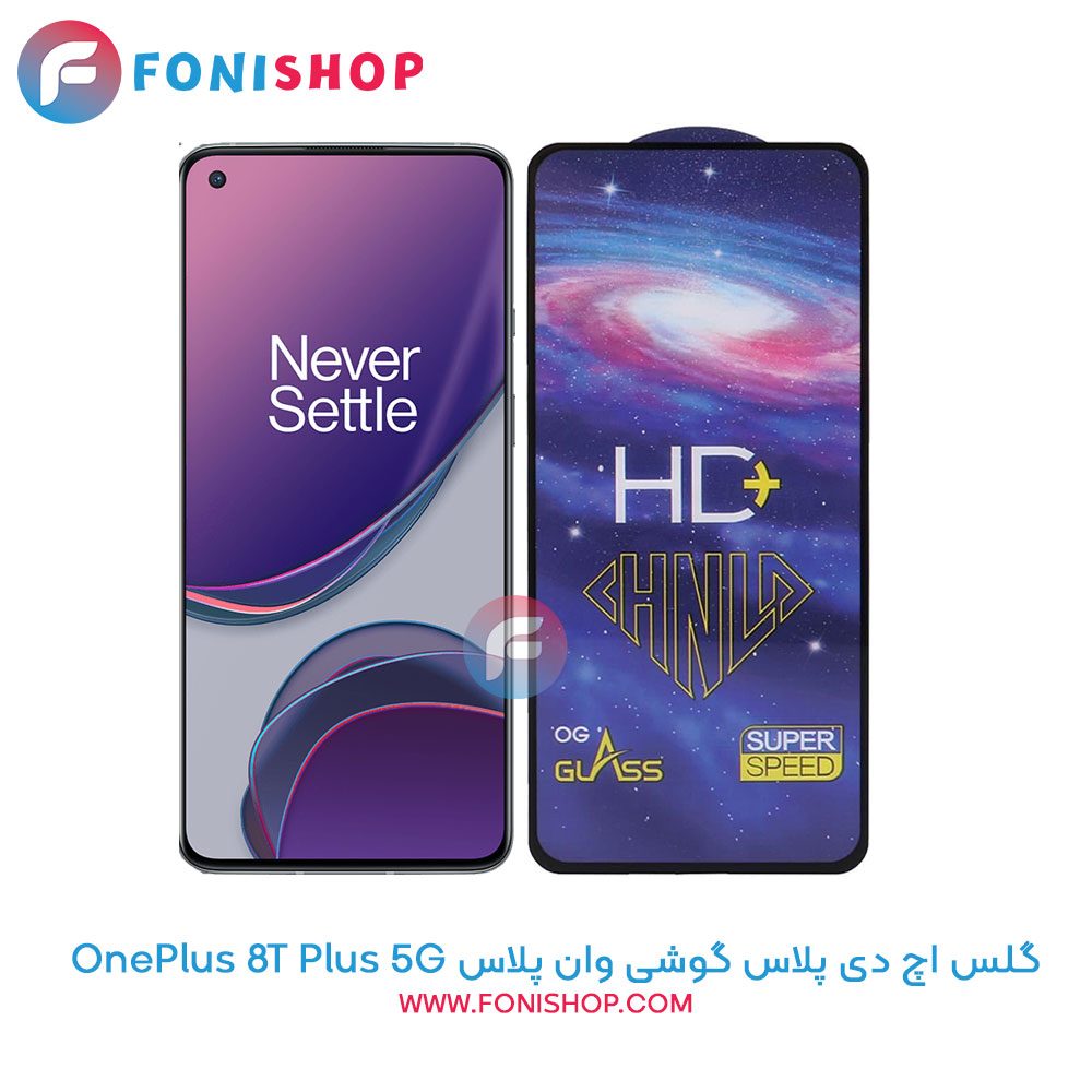 گلس HD Plus وان پلاس OnePlus 8T Plus 5G