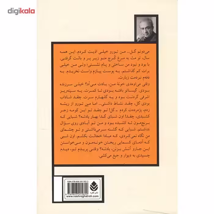 کتاب مرگ در پاییز اثر اکبر رادی