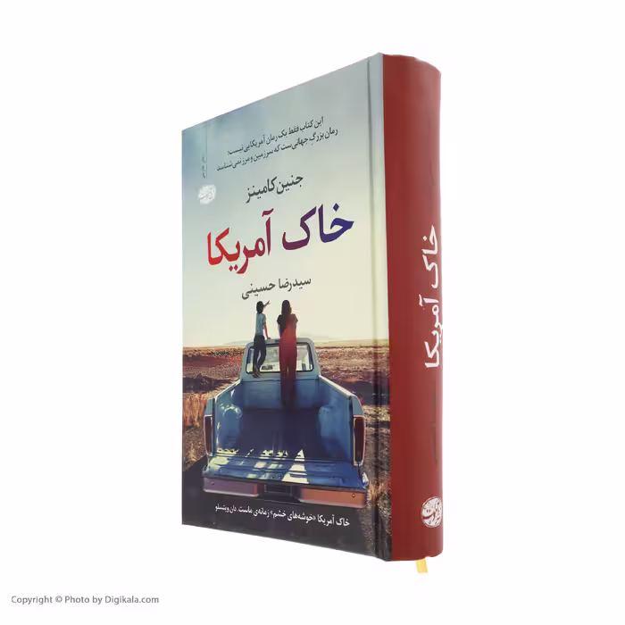 کتاب خاک آمریکا اثر جنین کامینز نشر آموت
