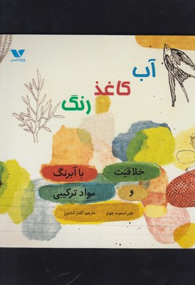 آب کاغذ رنگ