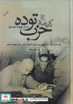 قیمت و خرید کتاب کارنامه حزب توده و راز سقوط مصدق 2 جلدی | ایده بوک