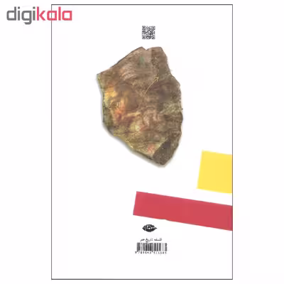 کتاب فلسفه تاریخ هنر اثر آرنولد هاوزر نشر نگاه