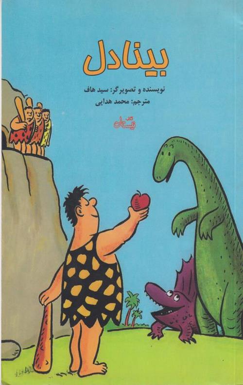 بینا دل