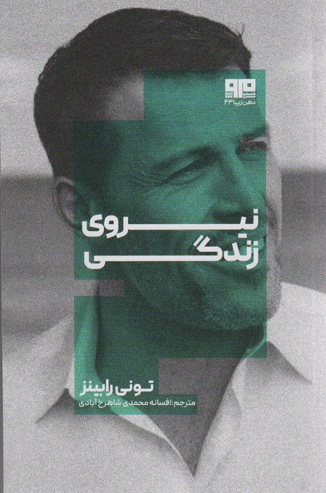 نیروی زندگی - ناشربوک | خرید آنلاین کتاب