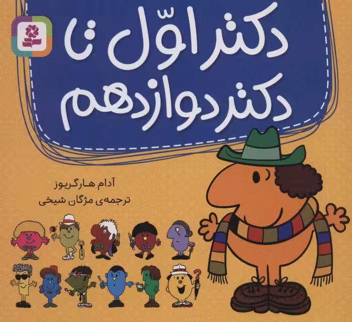 مجموعه دکتر اول تا دکتر دوازدهم (گلاسه) - ناشربوک | خرید آنلاین کتاب