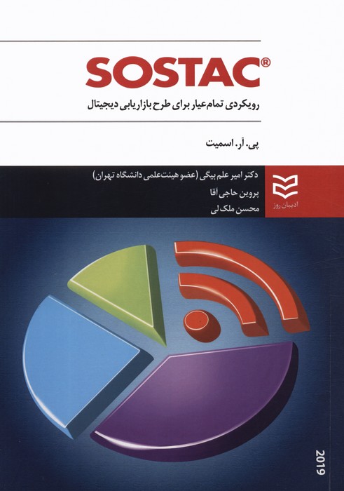 SOSTAC (رویکردی تمام عیار برای طرح بازاریابی دیجیتال) - ناشربوک | خرید آنلاین کتاب