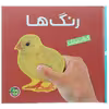 کتاب رنگ ها اثر مهتاب یعقوبی