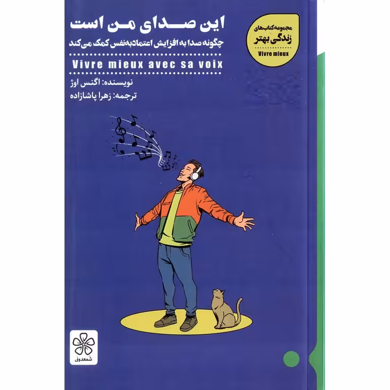 این صدای من است