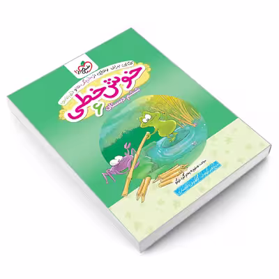 کتاب خوش خطی ششم دبستان اثر منیره بحرگرد نیکو انتشارات خیلی سبز