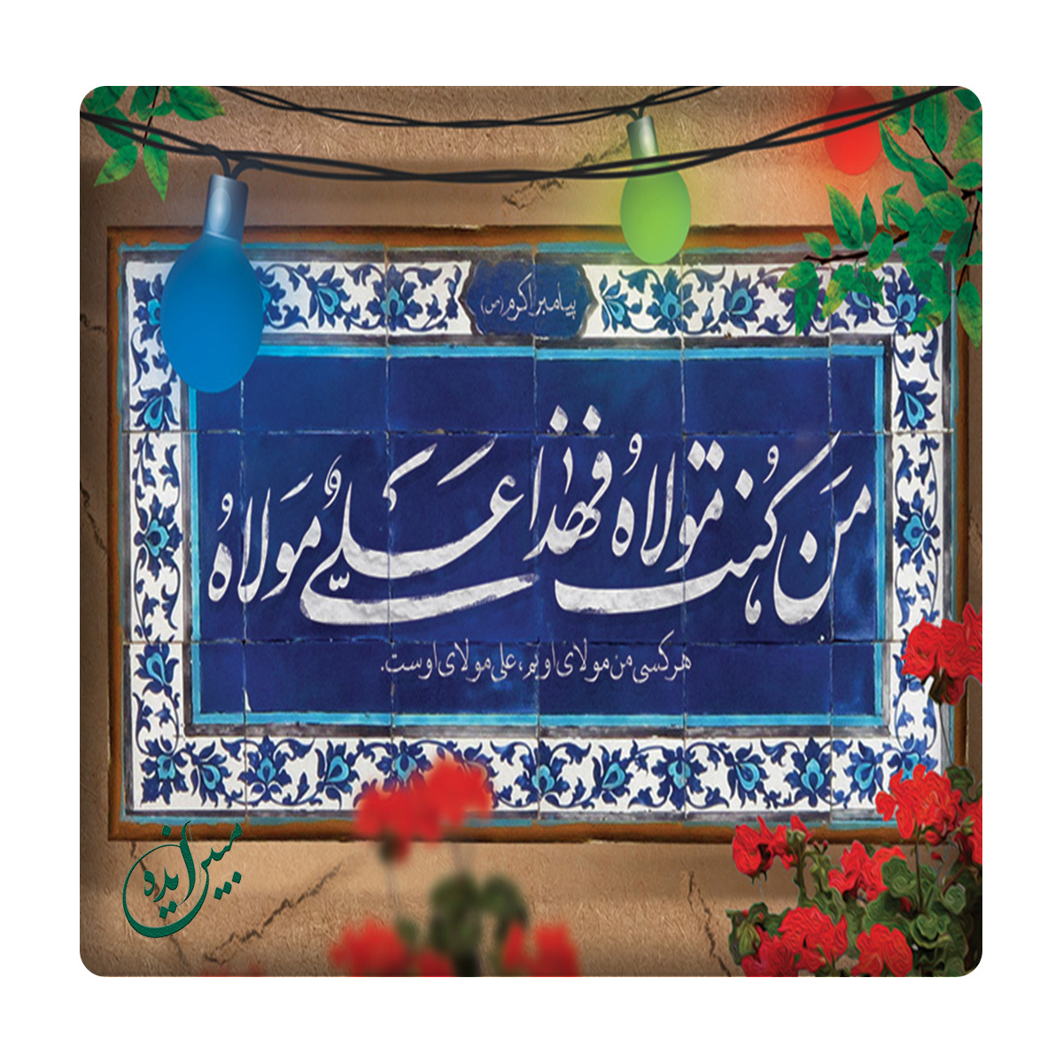 کاشی مبین ایده مدل من کنت مولاه km10 کد 643